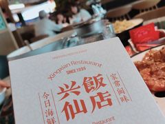 -兴仙饭店·闽味海鲜(马尾总店)