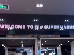 -Olé精品超市(苏州中心店)
