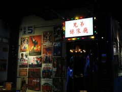 -马路牙子地桌烤肉(工体店)