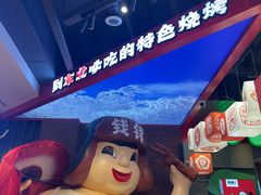 -钱锋炭缸烧烤(南湖大路总店)