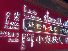 -小龙坎火锅(总店)