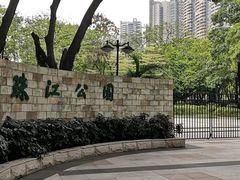-广州珠江公园