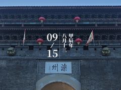 -滦州古城