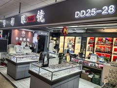-华彬眼镜专业渐进配镜(潘家园店)
