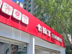 -昆仑润滑汽车服务中心(世纪金源旗舰店)