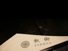 -甄御•海鲜新青岛菜(麦岛店)