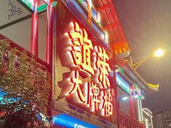 -谊荣海鲜大牌档(石湖店)
