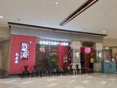 -闫府私房菜·百年鲁菜(恒隆店)