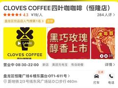 -四叶咖咖啡(昆明恒隆PRO店)