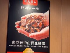 -北大荒人•新东北菜(青岛银座店)