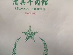 -清真牛肉馆