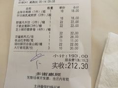 账单-陶然轩(沙面店)