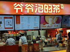 -爷爷不泡茶NOYEYENOTEA(武汉佰港城创始店)