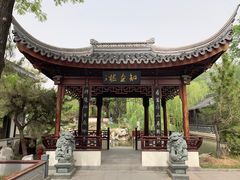 -宛园