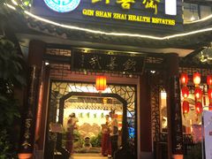 门面-钦善斋(武侯祠店)