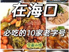 -三姐海南粉(骑楼老街店)