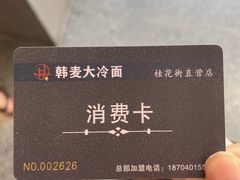 -韩麦大冷面(桂花街直营店)