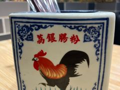 -荔银肠粉·非遗手藝(夫子庙店)