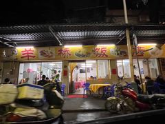 -羊桥饭店(江门紫沙路店)