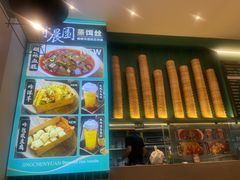 -靖晨园蒸饵丝(爱琴海店)