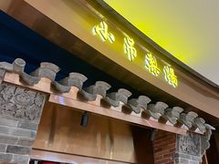 -小吊梨汤·北京菜·烤鸭(华润万象城店)