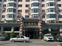 -老白肉馆(临江小区店)