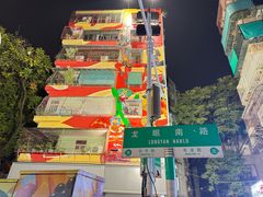 -小吴肠粉
