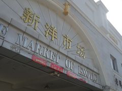 -天津洋货市场