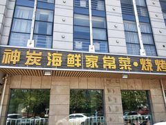 门面-雅逸居海鲜小厨