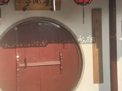 -檀园