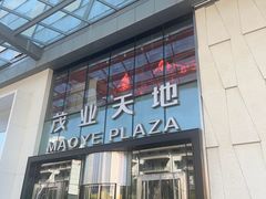 -太原茂业天地购物中心