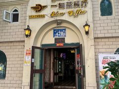 -海尔巴格一甸茶餐厅(团结路店)