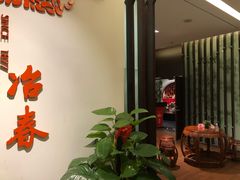 门面-冶春茶社(星汉大厦店)