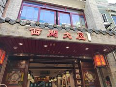 门面-文记壹心鸡(宝华路店)