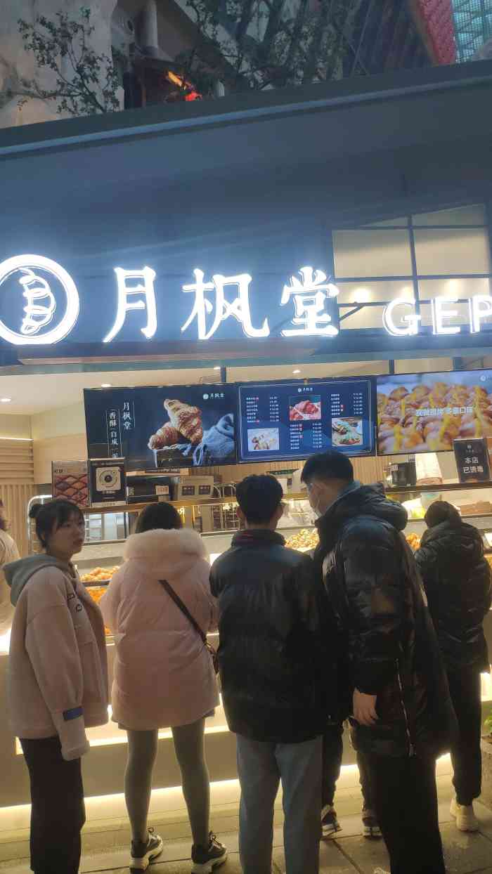 月枫堂(这有山店)-"人可真是多,第一次去一看人太多,去别的家.