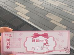 -成都保利公园皇冠假日酒店(熊猫基地店)