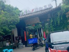 -浮何烤铺(桐梓林店)