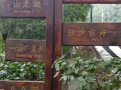 -白沙古井