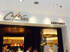 门面-好日子皇冠假日酒店·君怡咖啡厅(特美思大厦店)