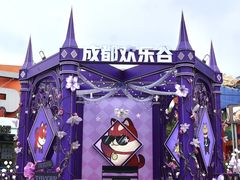 -成都欢乐谷