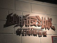 -逃脱反斗城沉浸剧情密室(北京路店)