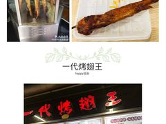 -一代烤翅王(大汉口店)