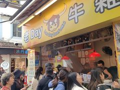 -老day牛杂(官也街总店)