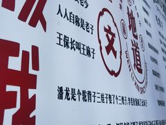 -文立新·秤盘麻辣烫(天通苑店)