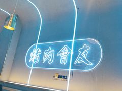 -杨记齐齐哈尔烤肉(总店)