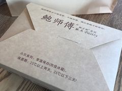 -鲍师傅糕点(春熙路店)