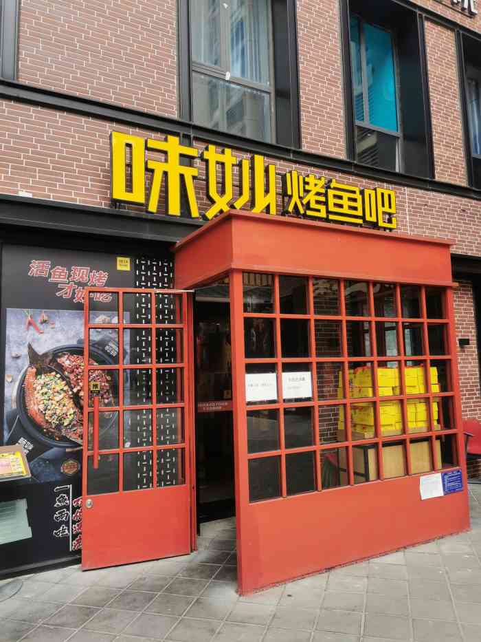 味妙烤鱼吧(回龙观店)