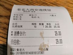 账单-秦老大西安羊肉泡馍馆(健德门店)