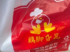-鸡脚旮旯平江路店