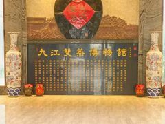 -九江双蒸博物馆